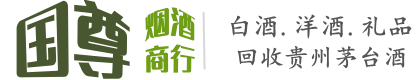 大观区国尊烟酒商行
