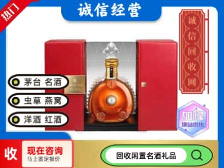 回收价格:大观区回收洋酒